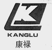 康禄