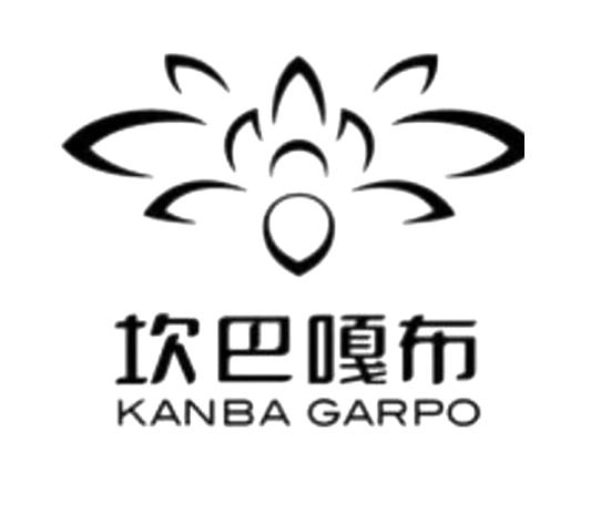 坎巴嘎布 KANBAGARPO