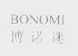 博诺迷   BONOMI
