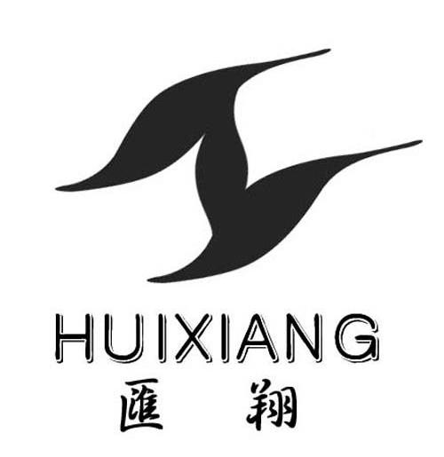 汇翔