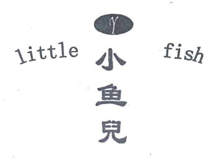小鱼儿;LITTLE FISH