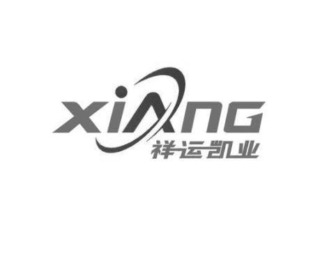祥运凯业 XIANG