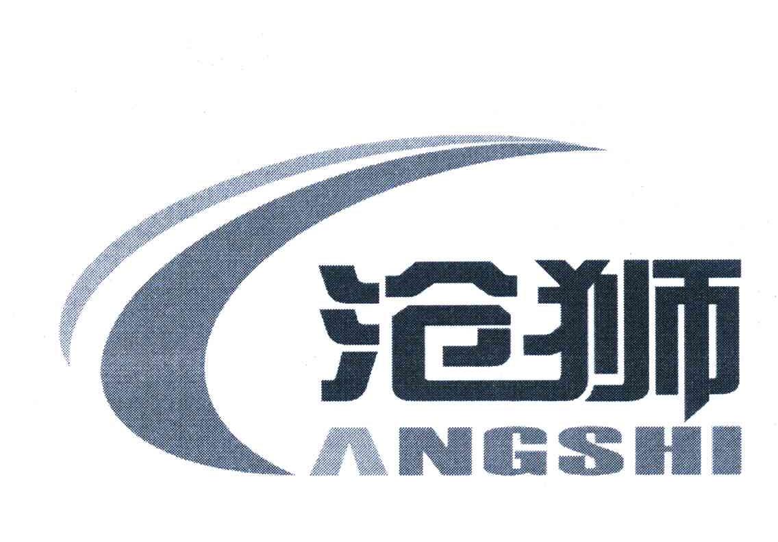 沧狮