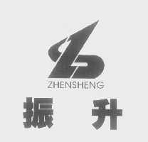 振升