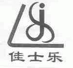 佳士乐