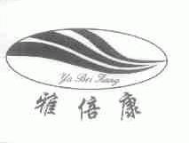 雅倍康