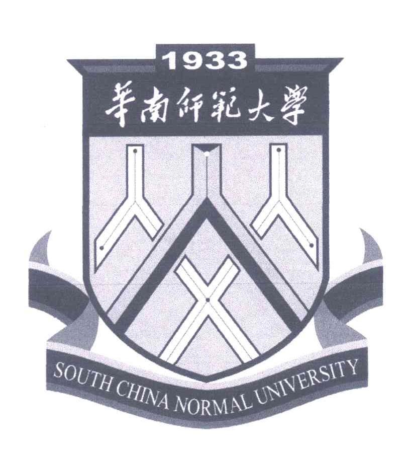 华南师范大学;1933