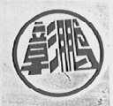彰鹏