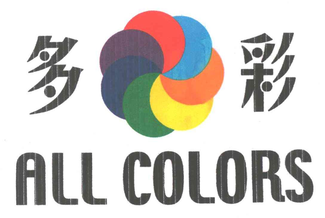 多彩;ALL COLORS