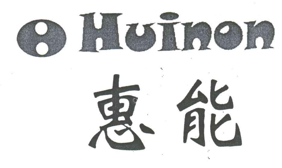 惠能;HUINON