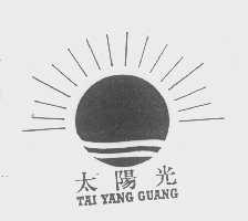 太阳光