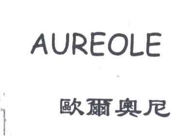 欧尔奥尼