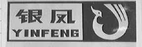 银凤
