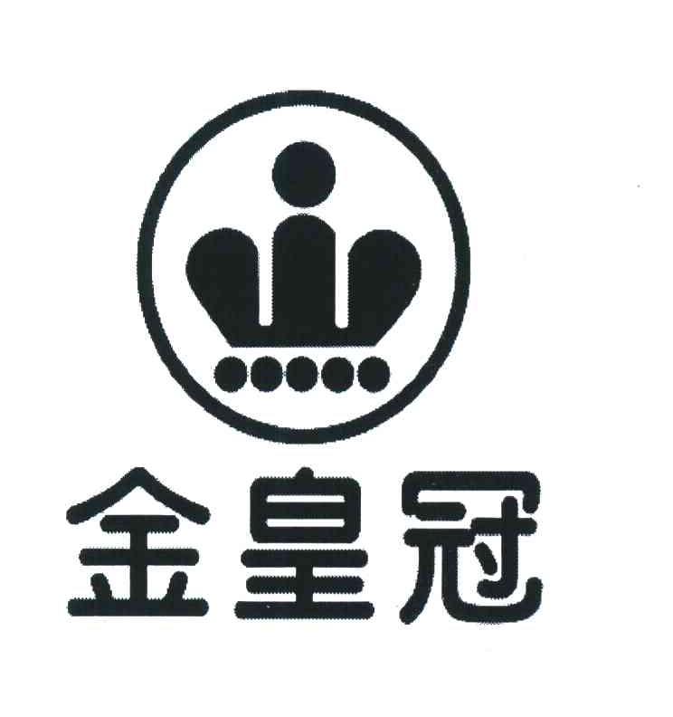 金皇冠