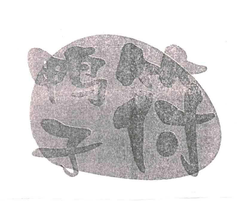 符