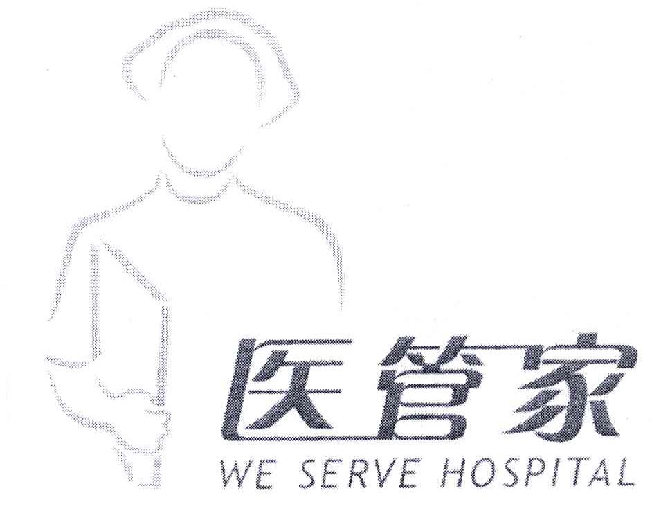 医管家;WE SERVE HOSPITAL