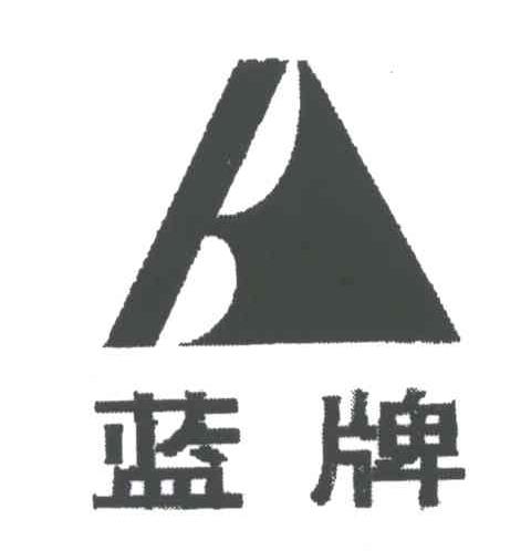 蓝牌