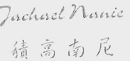 JACHAEL NANIE  积高南尼