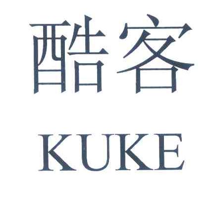酷客