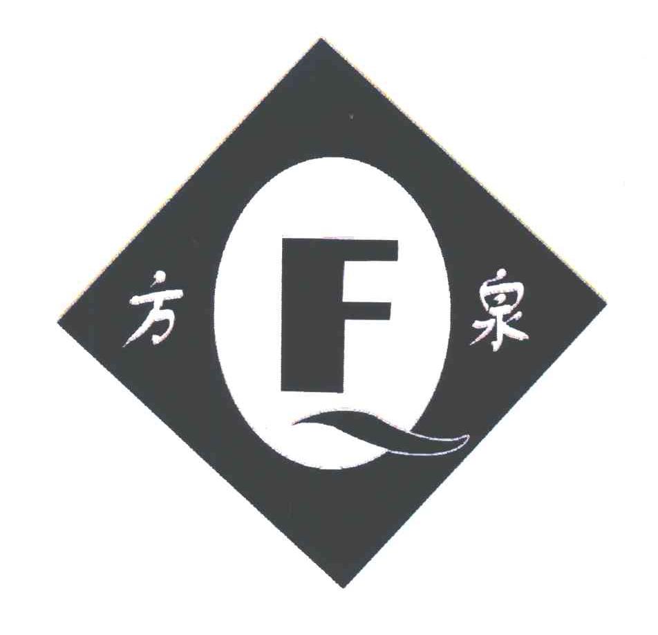 方泉;FQ