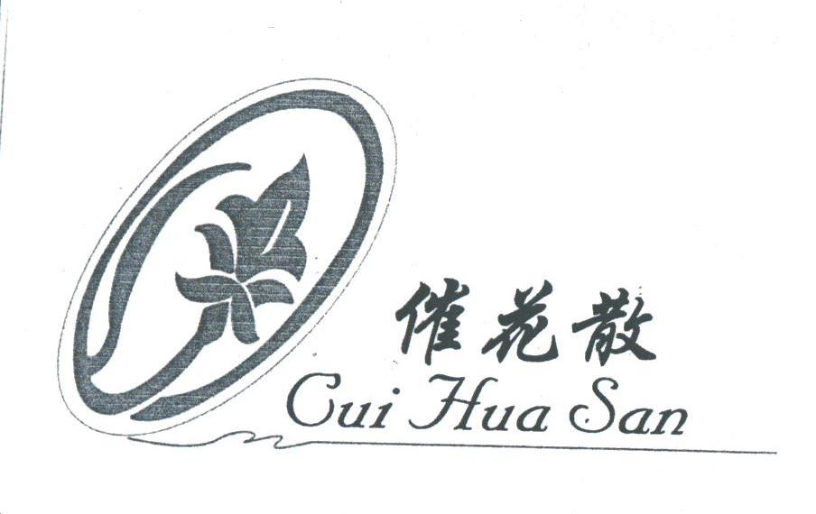 催花散