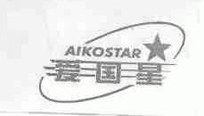 爱国星;AIKOSTAR