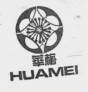 华梅
