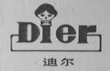 迪尔