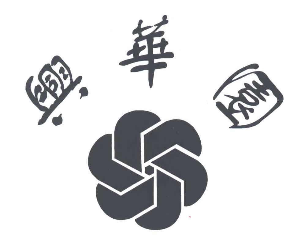 兴华园
