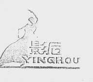 影后