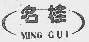 名桂