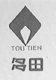 多田    TOU TIEN
