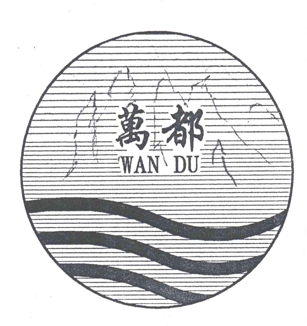 万都