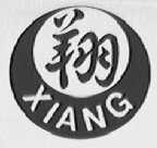 翔