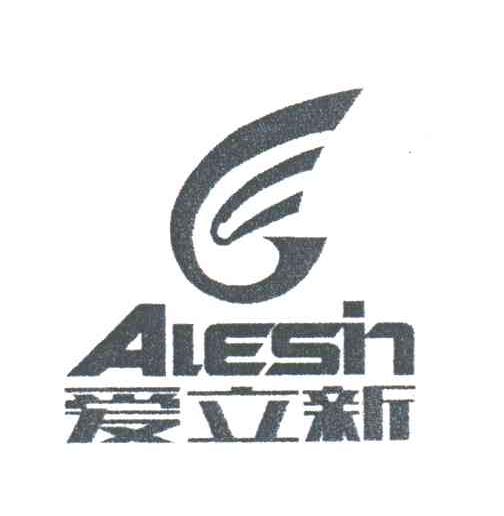 爱立信;ALESIN