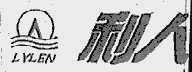 利人;LYLEN