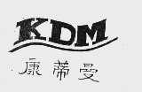 康蒂曼  KDM