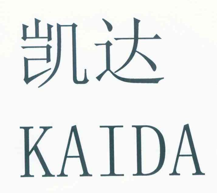 凯达