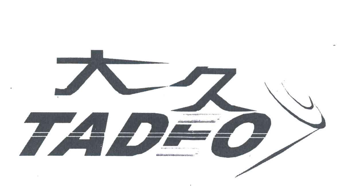 大久;TADEO