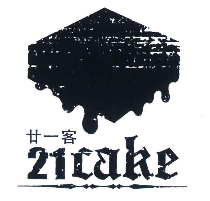 廿一客;CAKE;21