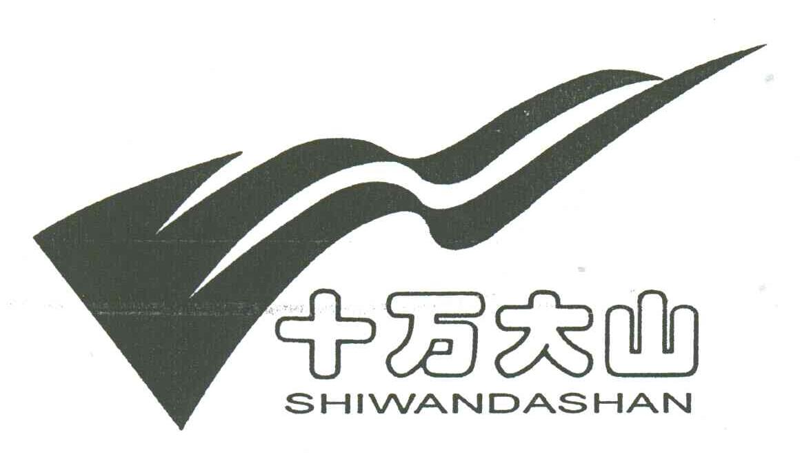 十万大山