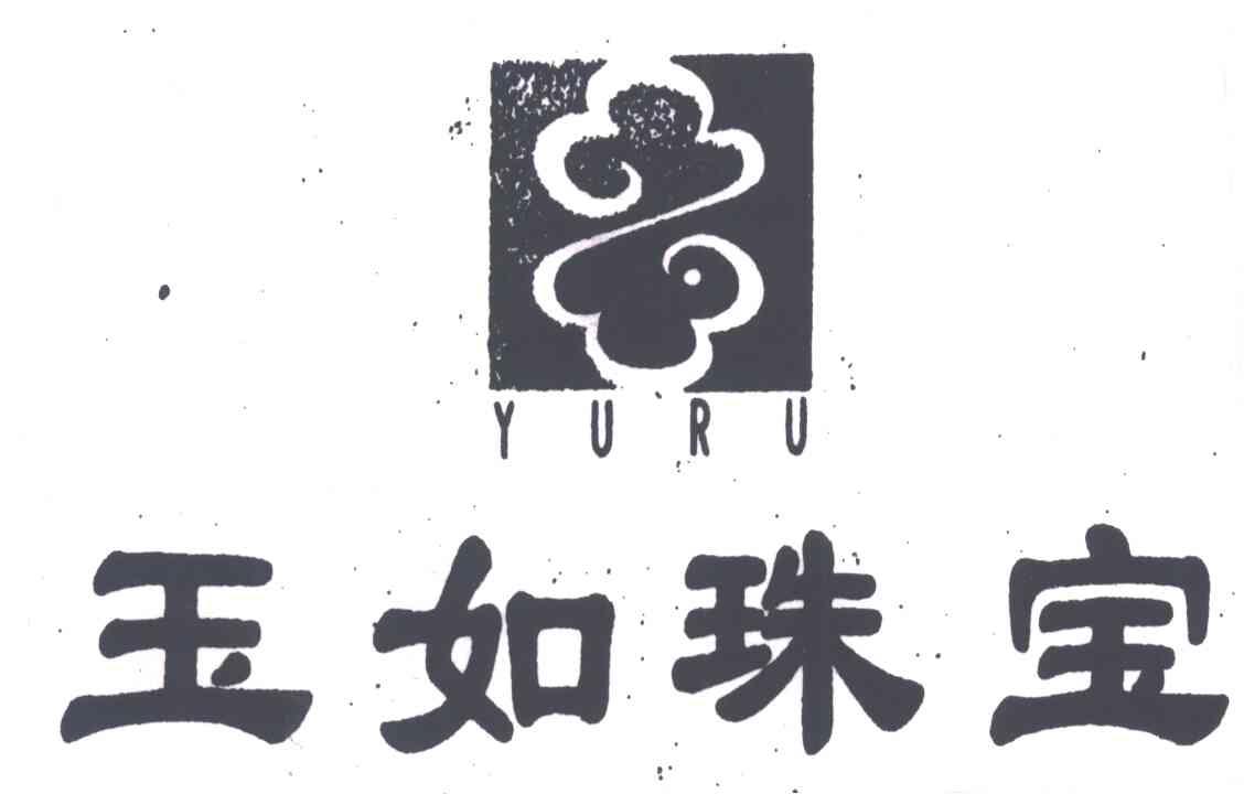玉如珠宝及图形