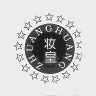 妆皇