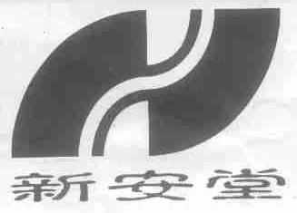 新安堂