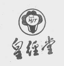 皇经堂   HJT