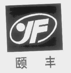 颐丰