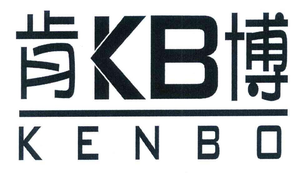 肯博 KB