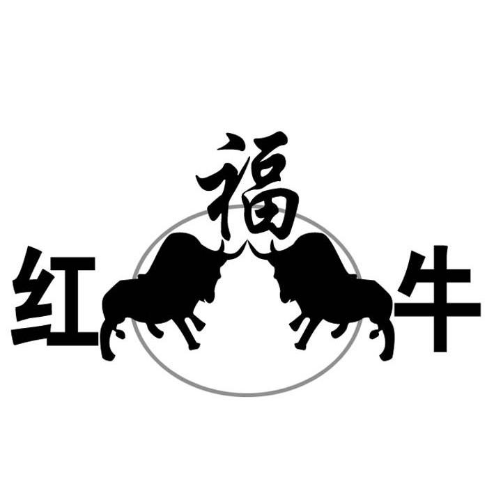 红福牛