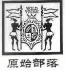 原始部落;WILD TRIBE