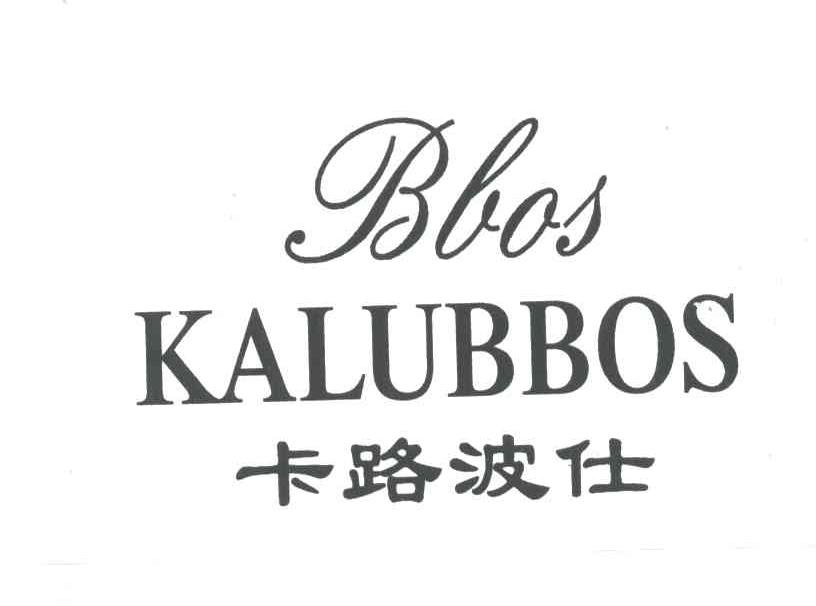 卡路波仕KALUBBOS;BBOS